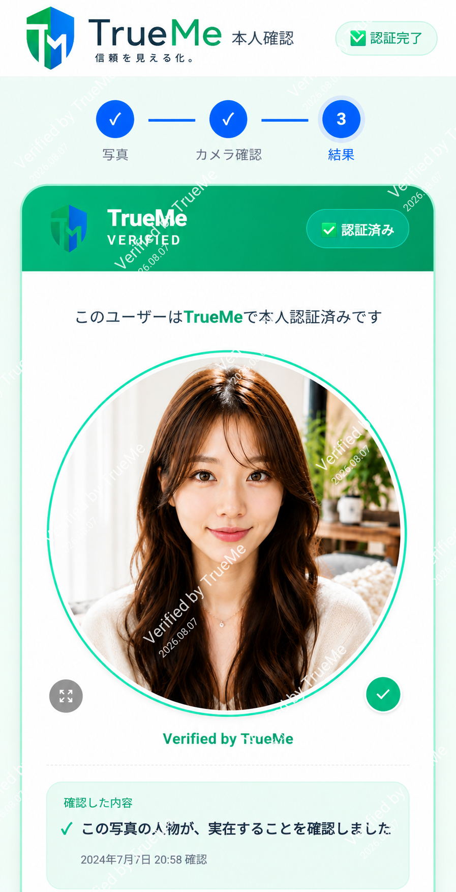 ヒーロー: 認証結果を表示するスマートフォンモック画像